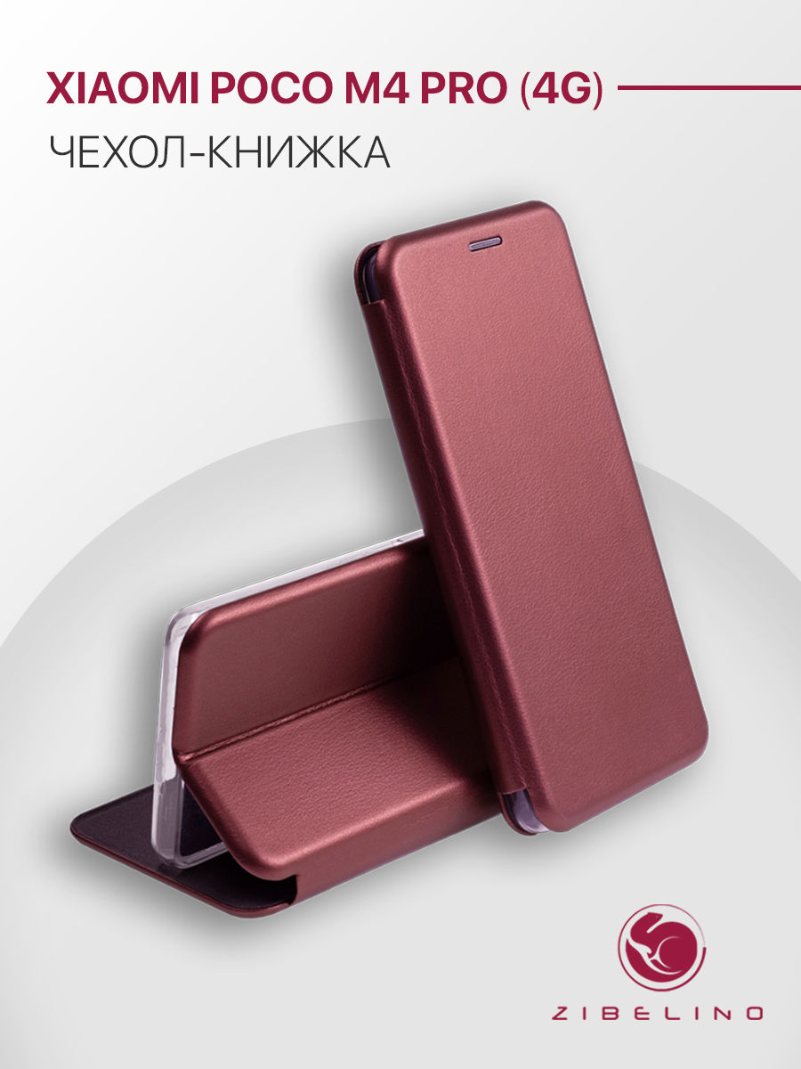 

Чехол для Xiaomi Poco M4 Pro 4G бордовый, с карманом для пластиковой карты, Красный, ZB-XIA-M4-PRO-4G