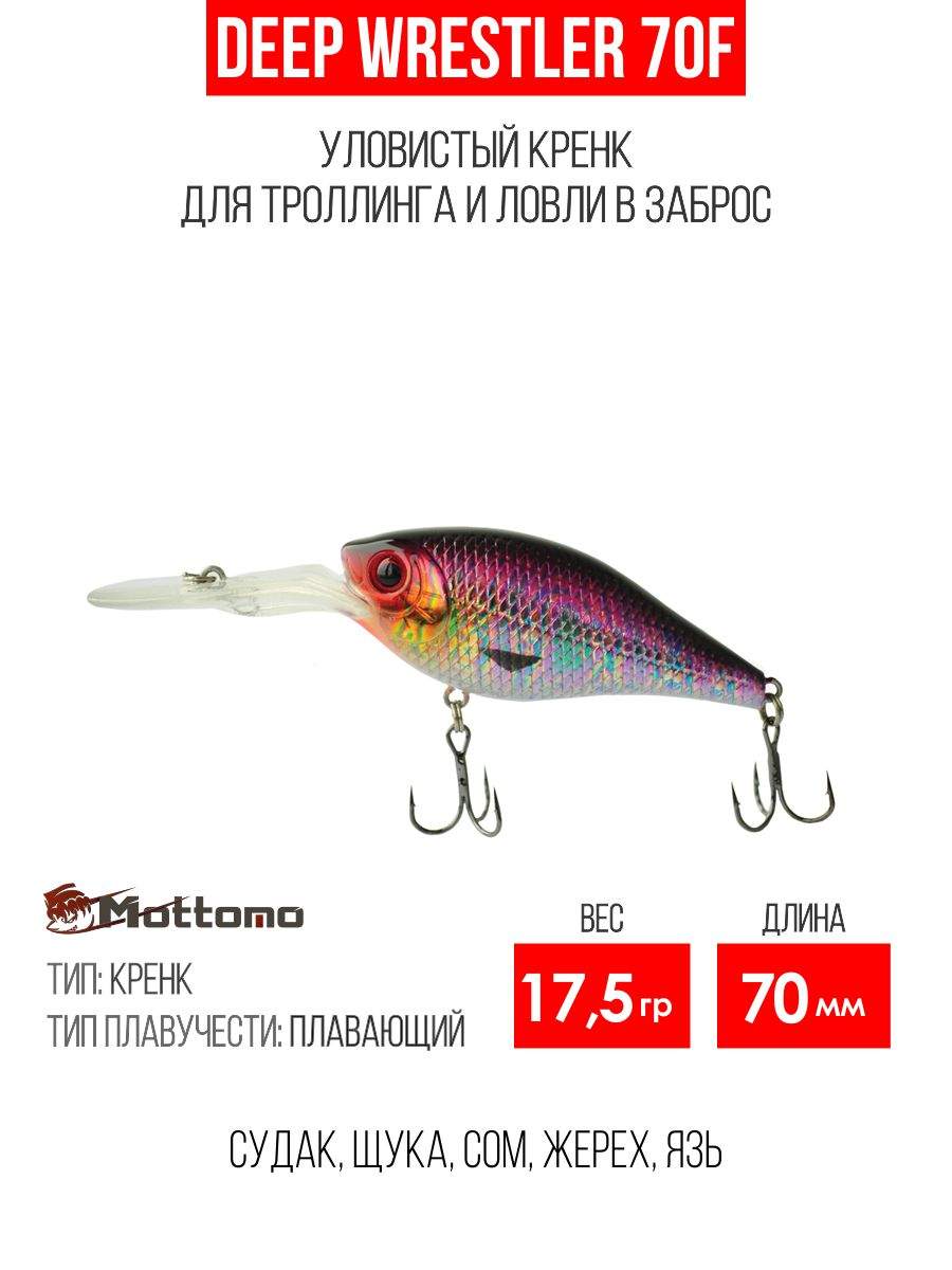 

Воблер Mottomo Deep Wrestler 70F 17,5g Bright Wakasagi, Разноцветный, Deep Wrestler
