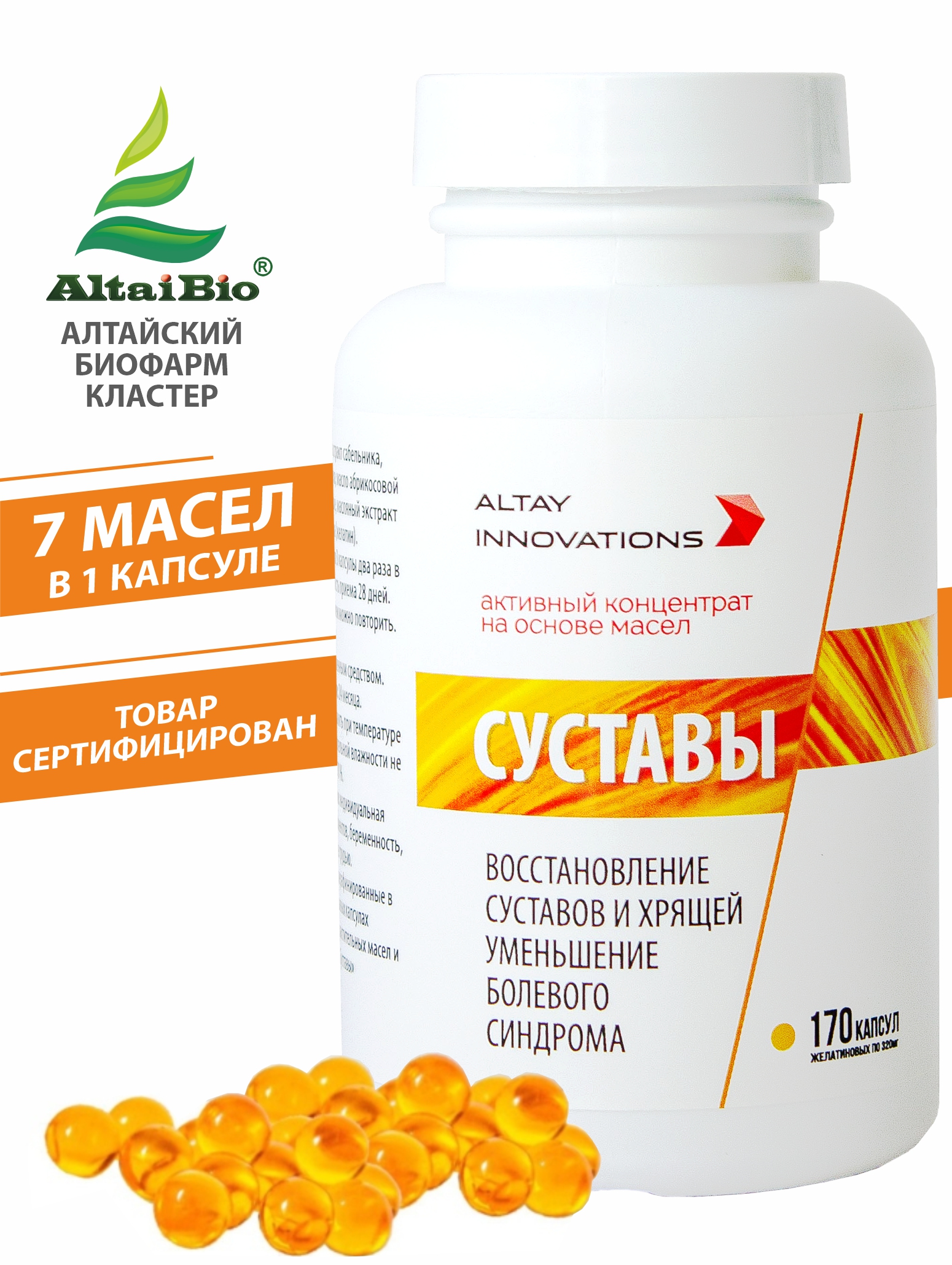 Купить Активный масляный концентрат Суставы Altay innovations капсулы 320 мг 170 шт.