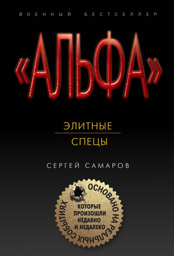 

Элитные спецы