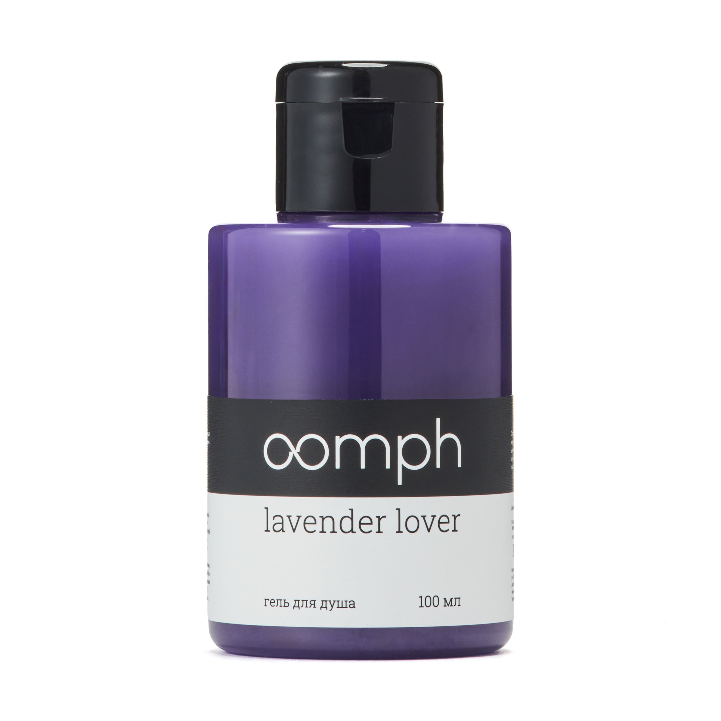 Гель для душа OOMPH Lavender Lover 100мл масло для тела foodaholic oil foodaholic body aroma oil lavender с лавандой 465 мл