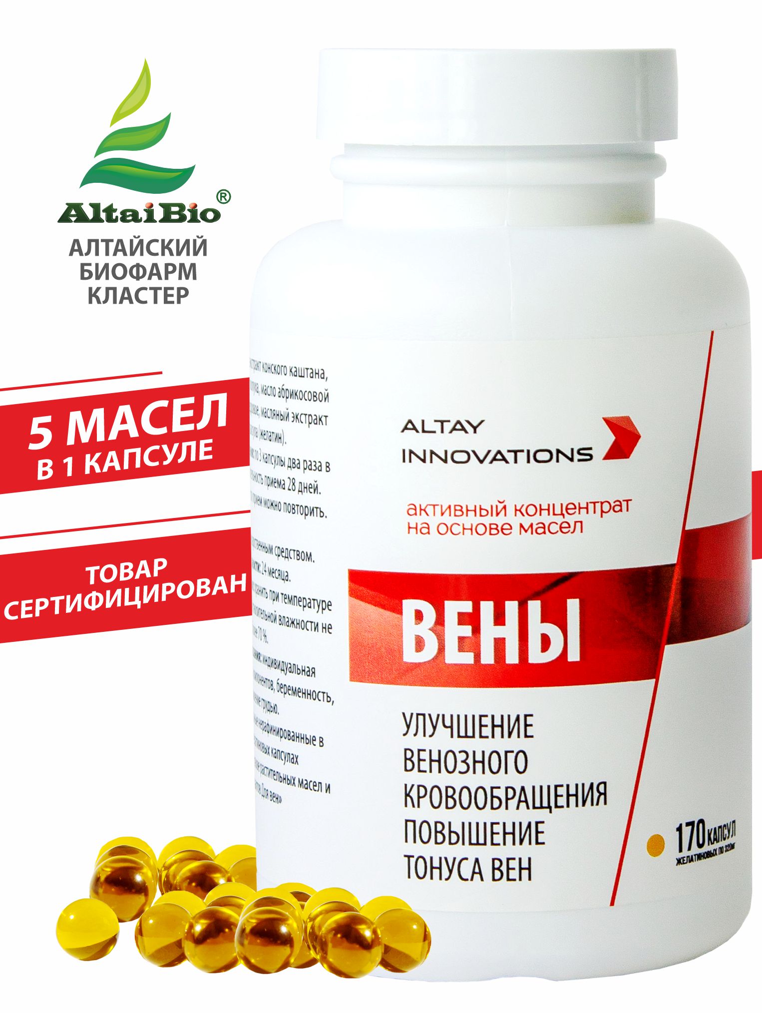 Купить Активный масляный концентрат Вены Altay innovations капсулы 320 мг 170 шт.