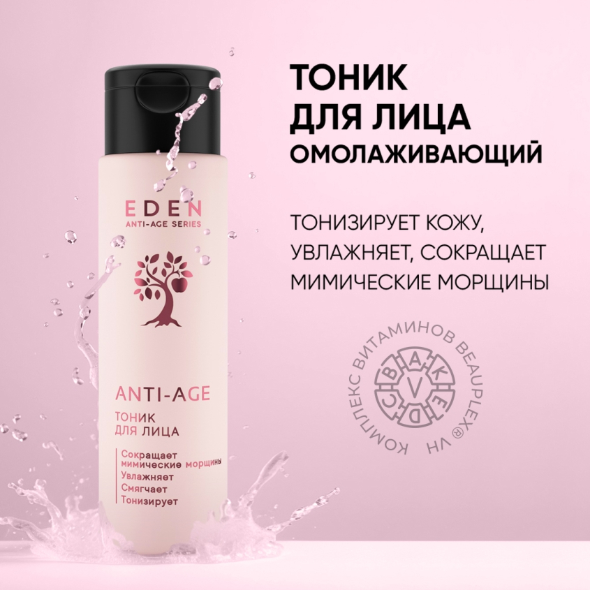 Тоник для лица Eden Anti-Age 150мл 824₽