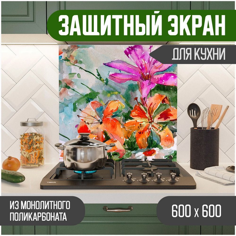 

Защитный экран для кухни Teslaplast Цветы 600-046, Оранжевый, ЗЭ-Цветы-600-046