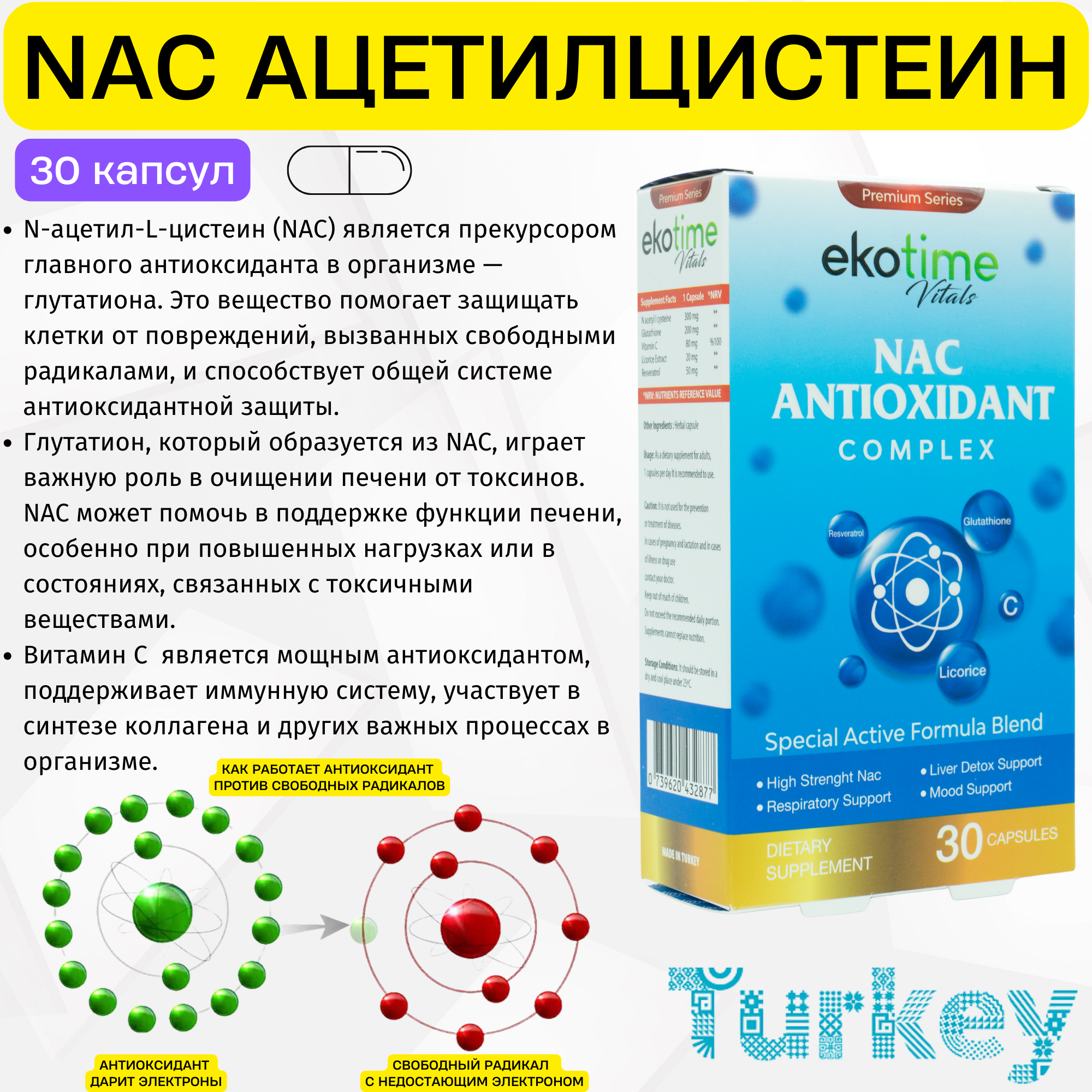

N-ацетил-L-цистеин Ekotime Vitals, NAC Antioxidant, капсулы, 30 шт, Ekotime NAC Antioxidant