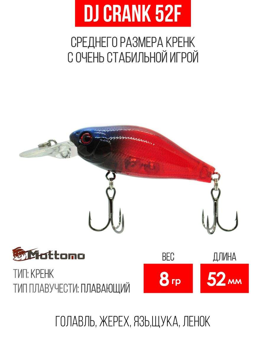 

Воблер Mottomo DJ Crank 52F 8g Clear Bug, Разноцветный, DJ Crank