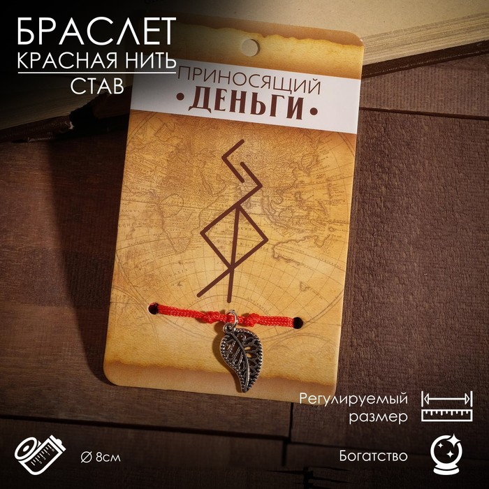 

Браслет из бижутерного сплава Queen Fair Обереги, Обереги