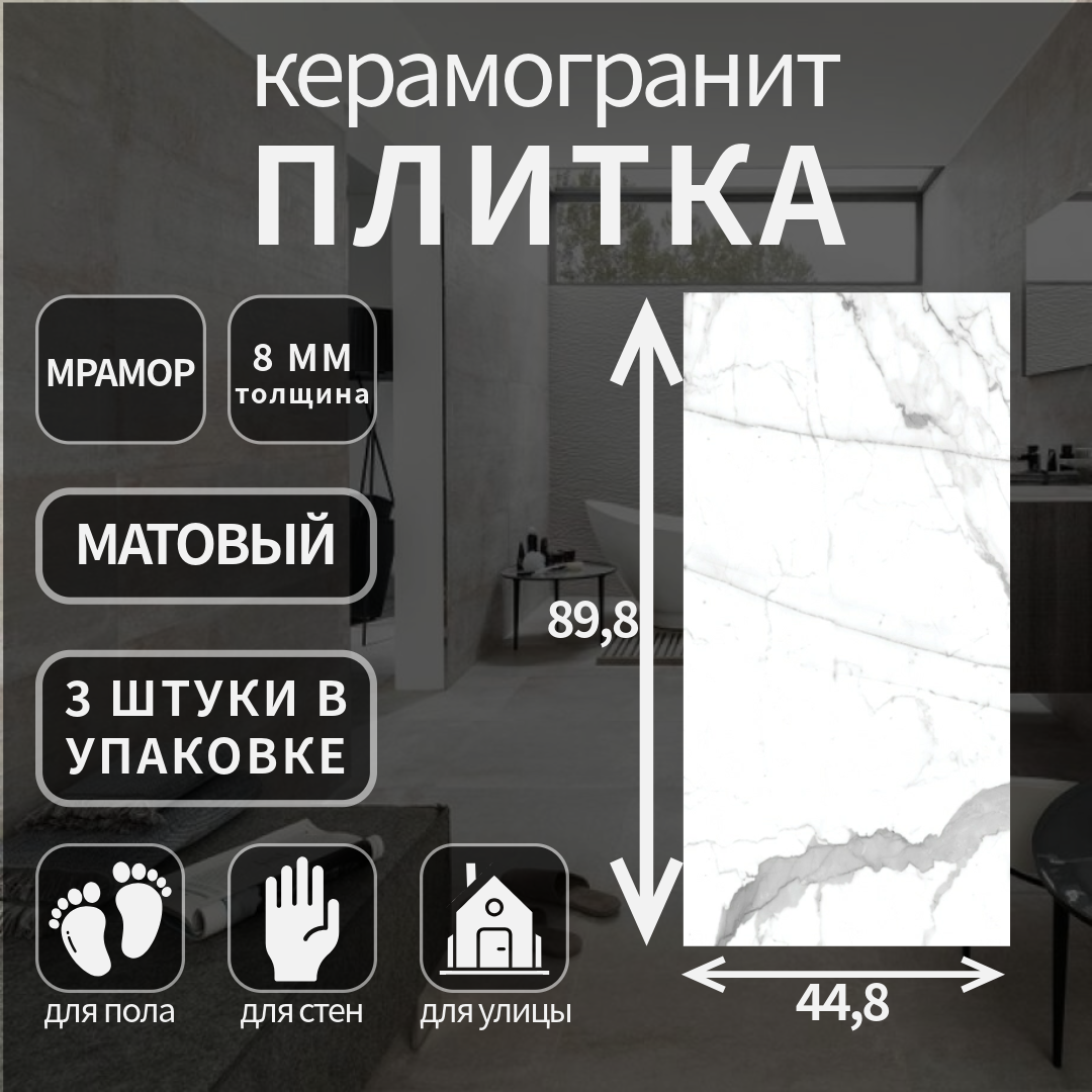 Керамогранит Cersanit, Energy, эффект: мрамор, поверхность: матовый, 44,8х89.8х0.8