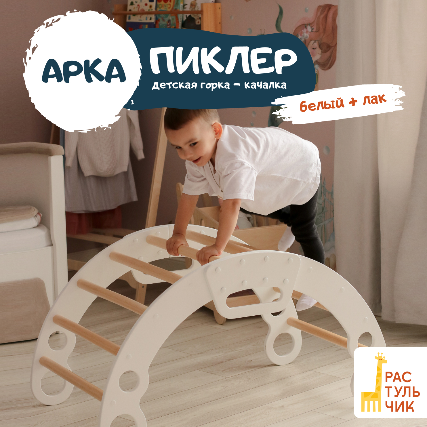 

Арка Пиклера игровой РАСТУЛЬЧИК уголок для дома и на дачу, Арка Пиклера