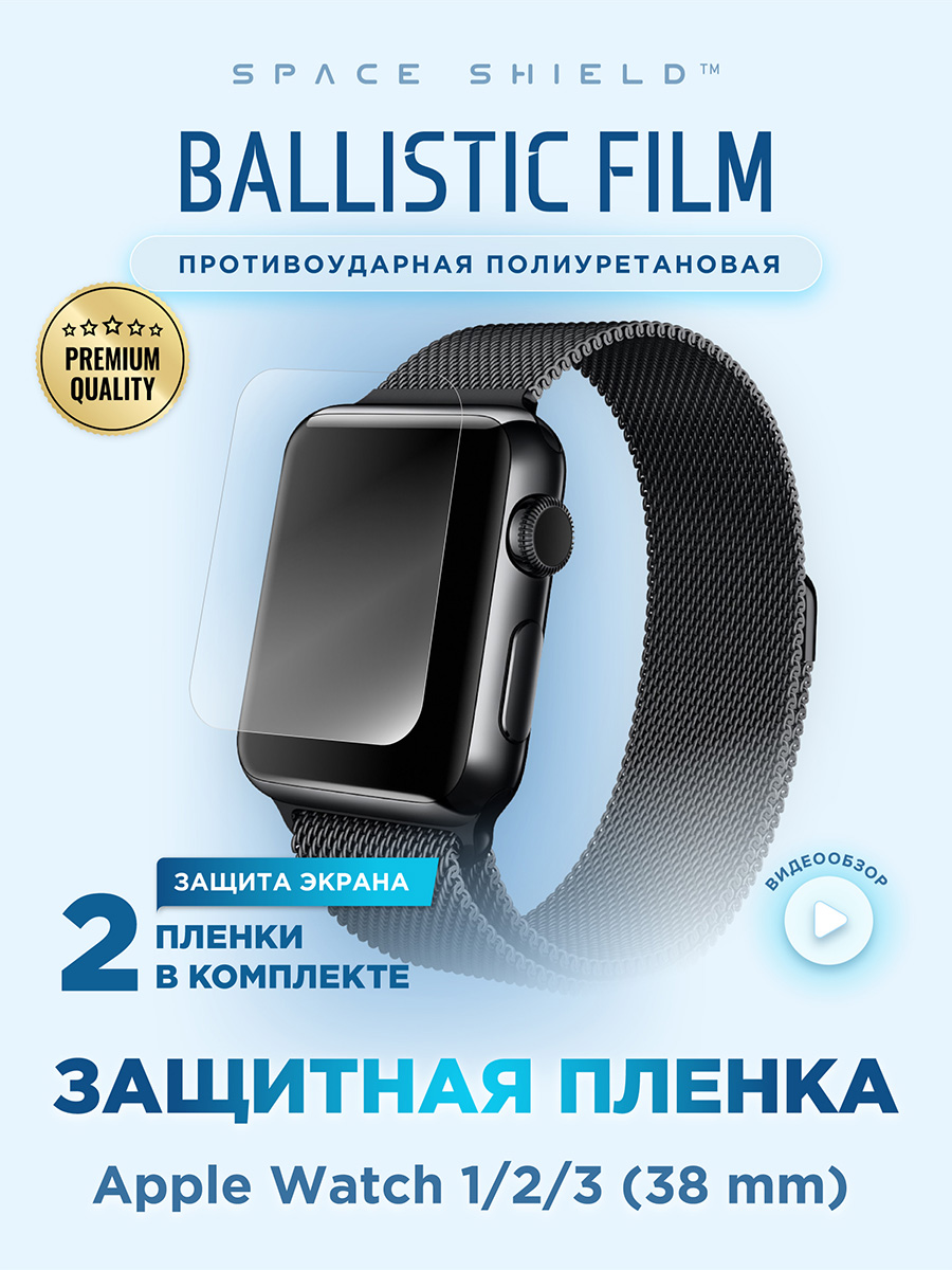 

Защитная пленка на Apple Watch 1 2 3 38 mm, Прозрачный, Apple Watch 1 2 3 38 mm