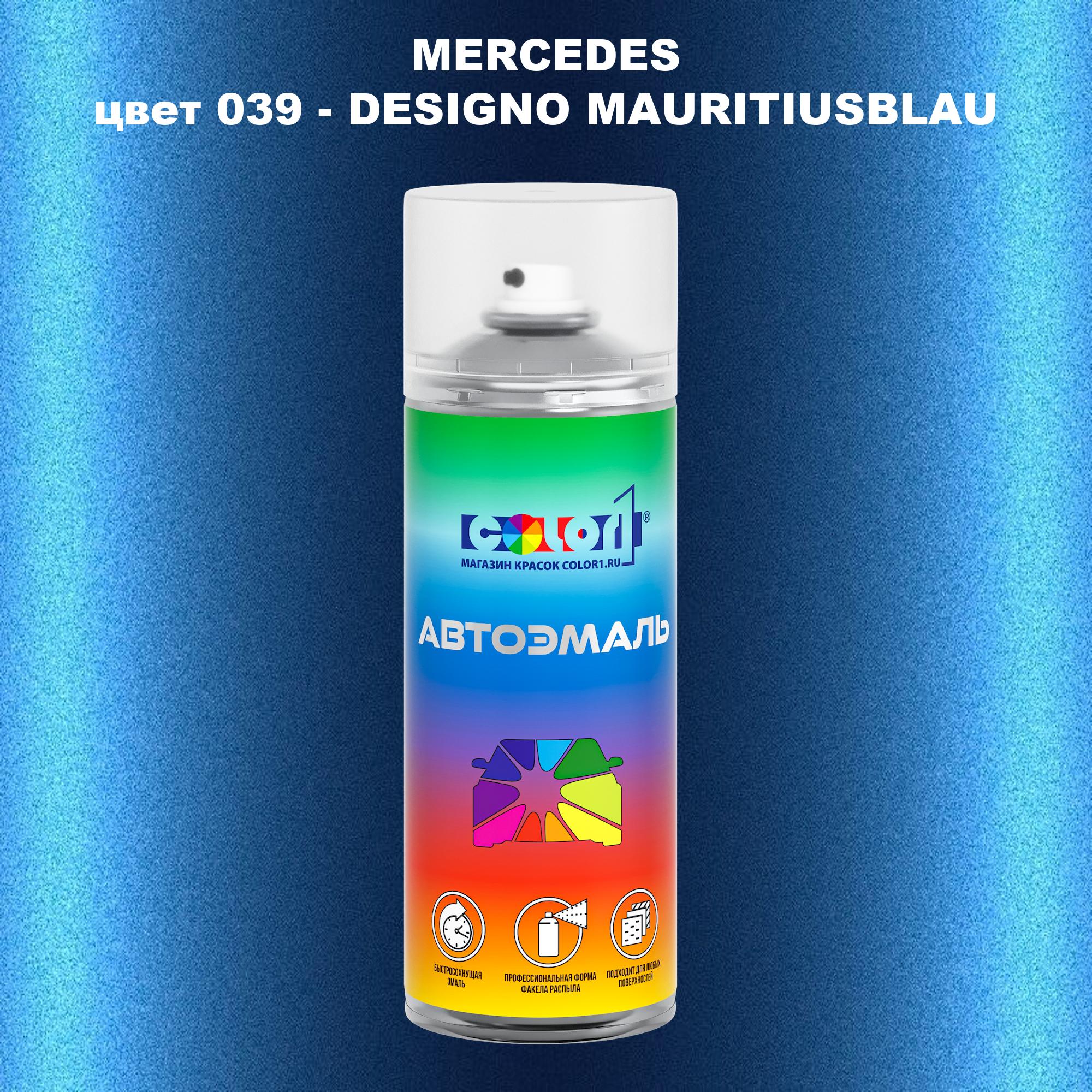 

Аэрозольная краска COLOR1 для MERCEDES, цвет 039 - DESIGNO MAURITIUSBLAU, Прозрачный