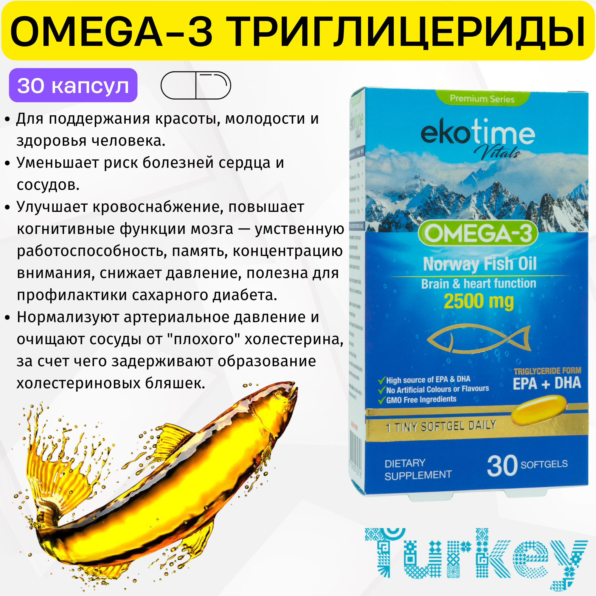 

Омега 3 Ekotime Vitals из норвежской рыбы, капсулы, 30 шт, Ekotime Omega 3