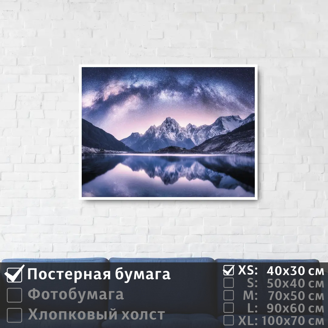 

Постер на стену ПолиЦентр Снежные горы под звездным небом 40х30 см, СнежныеГорыПодЗвезднымНебом