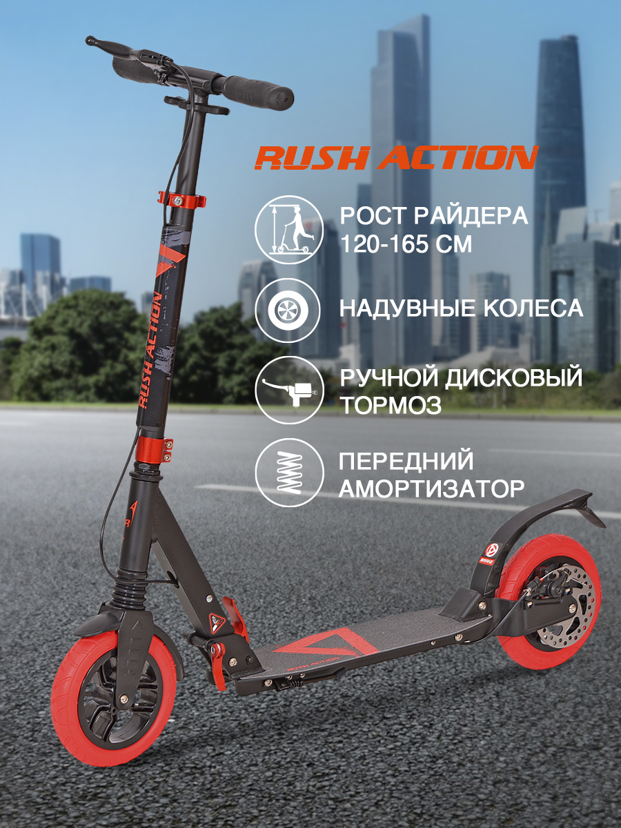 

Самокат двухколесный RUSH ACTION МС-04D