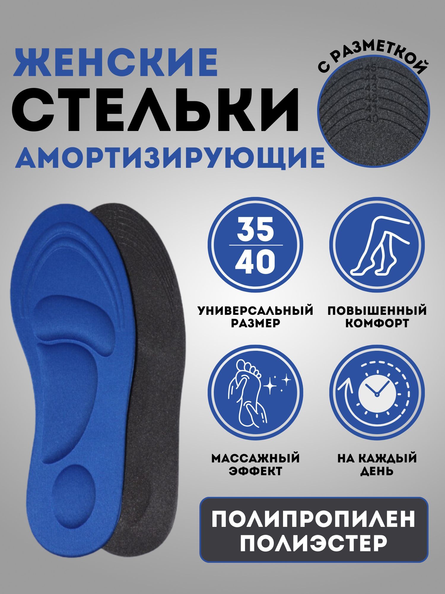 

Стельки для обуви ортопедические, цвет синий, orthopedic insoles