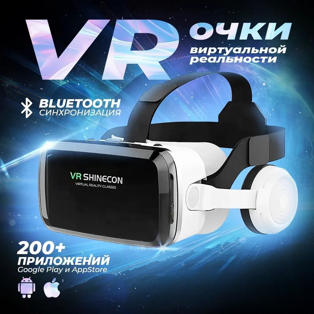 

Очки виртуальной реальности (vr) Shinecon SH8 (3948593), SH8