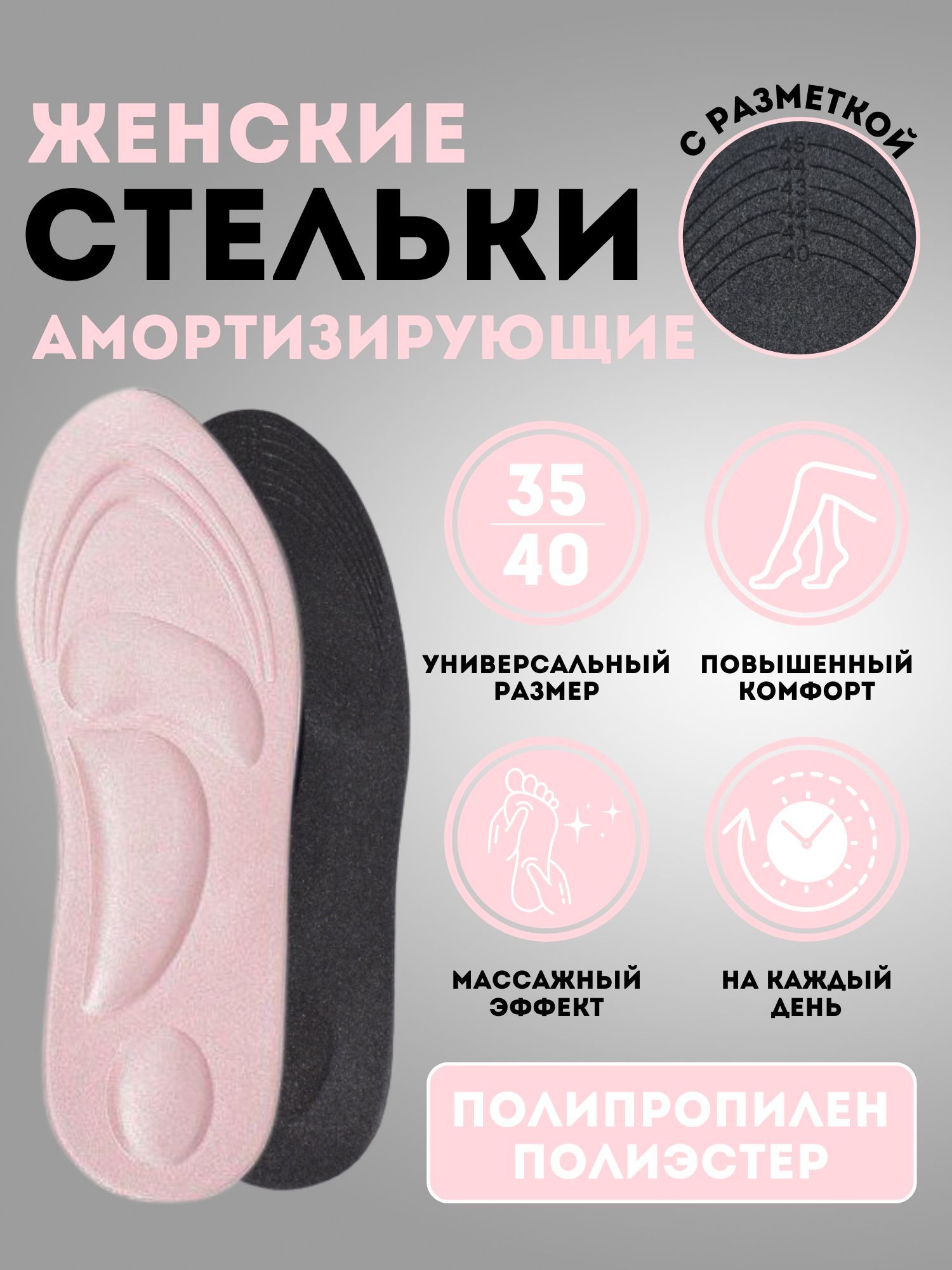 

Стельки для обуви ортопедические, цвет розовый, orthopedic insoles