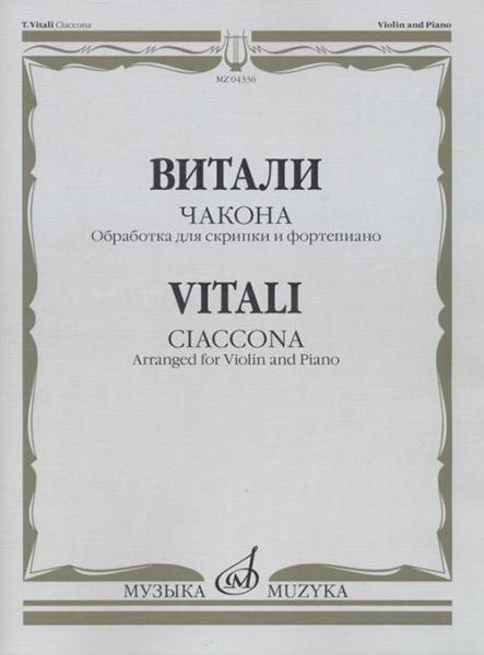 

Витали Т. Чакона. Обработка для скрипки и фортепиано Л. Шарлье
