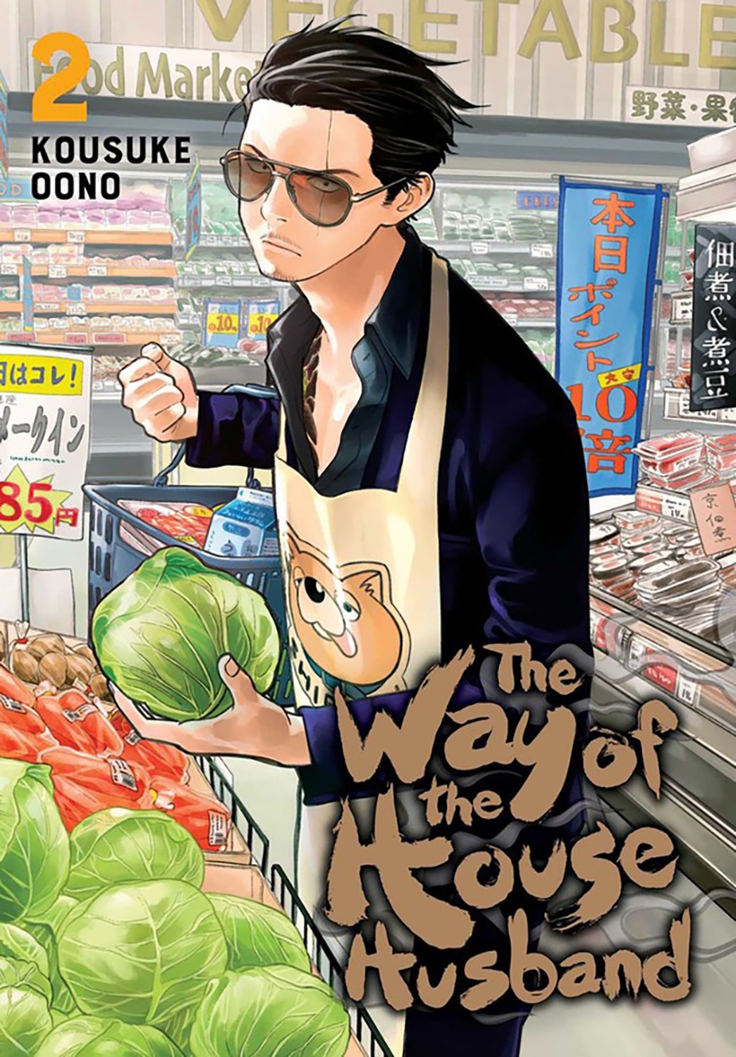 

The Way of the Househusband. Volume 2