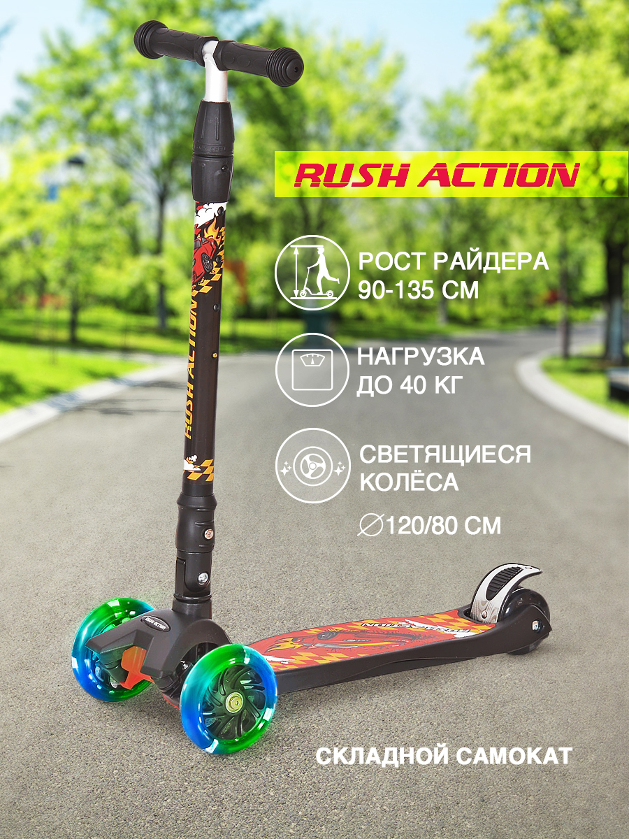 

Самокат трехколесный RUSH ACTION складная ручка MG-03MZ FORMULA