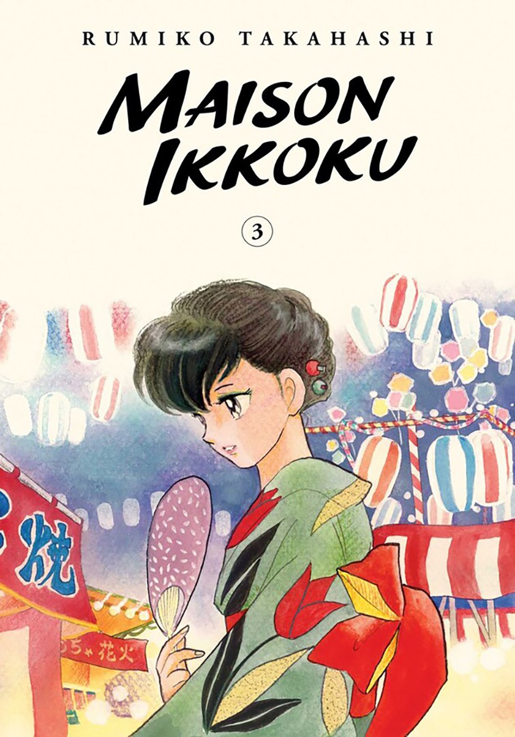 

Maison Ikkoku Collector's Edition. Volume 3