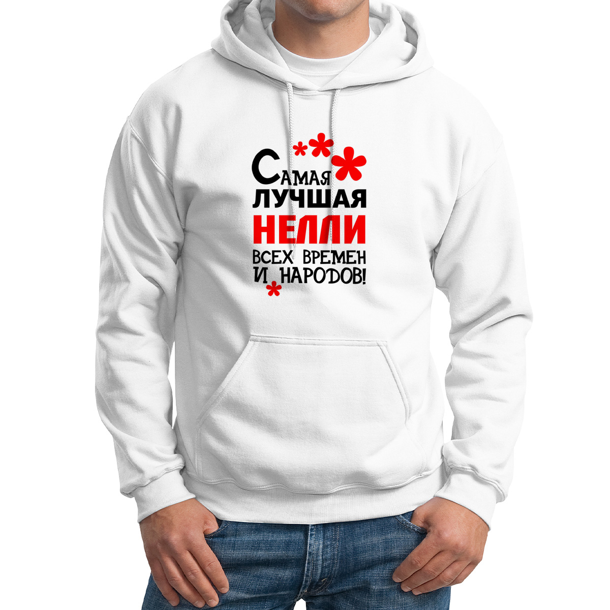 

Худи унисекс CoolPodarok Кружка именная Самая лучшая Нелли белое 64 RU, 4M042099