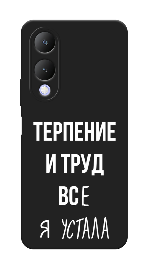 

Чехол Awog на Vivo Y17s "Все я устала", 269852-1
