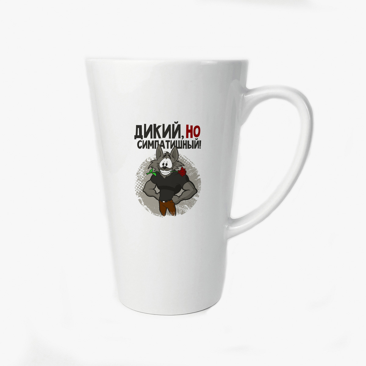 

Большая конусная кружка CoolPodarok Дикий но симпатишный (Волк с цветком)