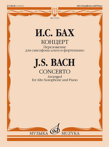

Бах И.С. Концерт. Переложение для саксофона-альта и фортепиано