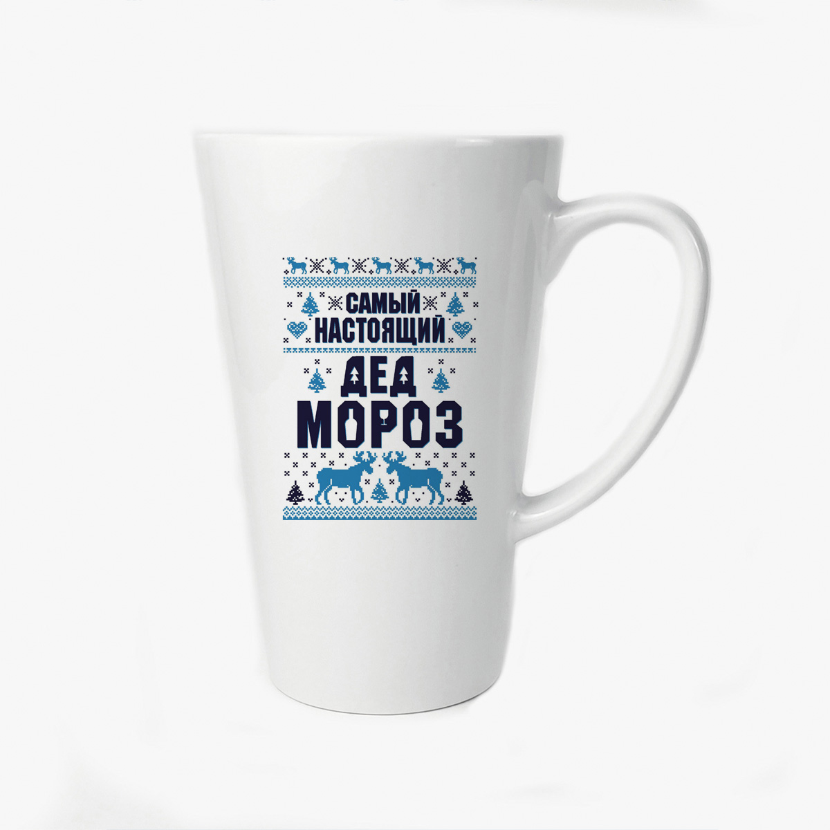 

Большая конусная кружка CoolPodarok Самый настоящий дед мороз (новый год)