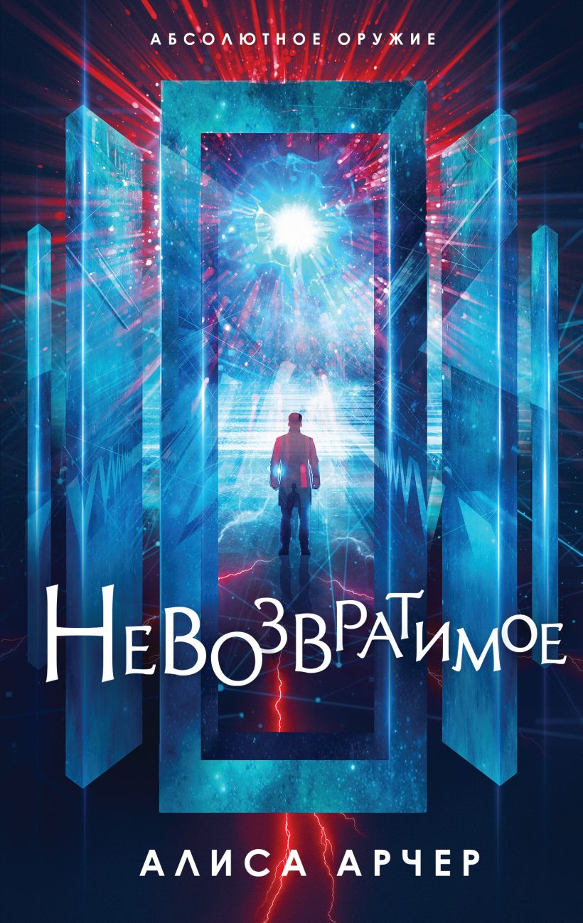 

Невозвратимое
