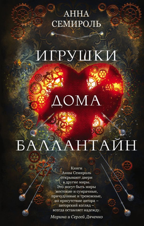 

Книга Игрушки дома Баллантайн