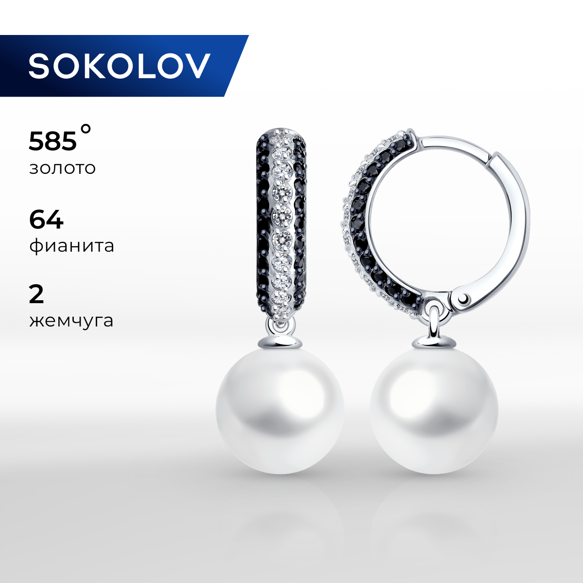 

Серьги подвески из белого золота SOKOLOV 792344-3, фианит/жемчуг культивированный, 792344-3