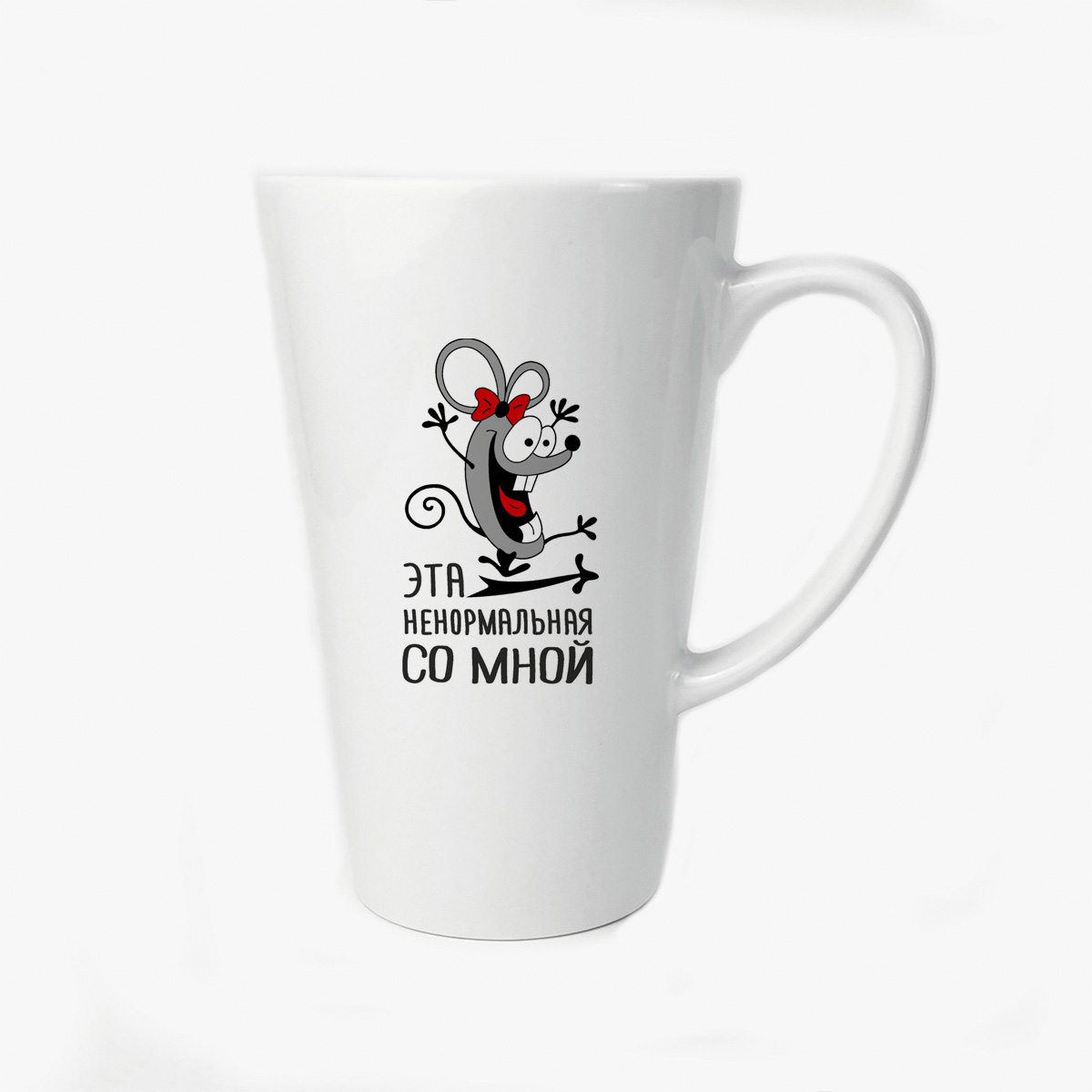 

Большая конусная кружка CoolPodarok Эта не нормальная со мной (есть пара)