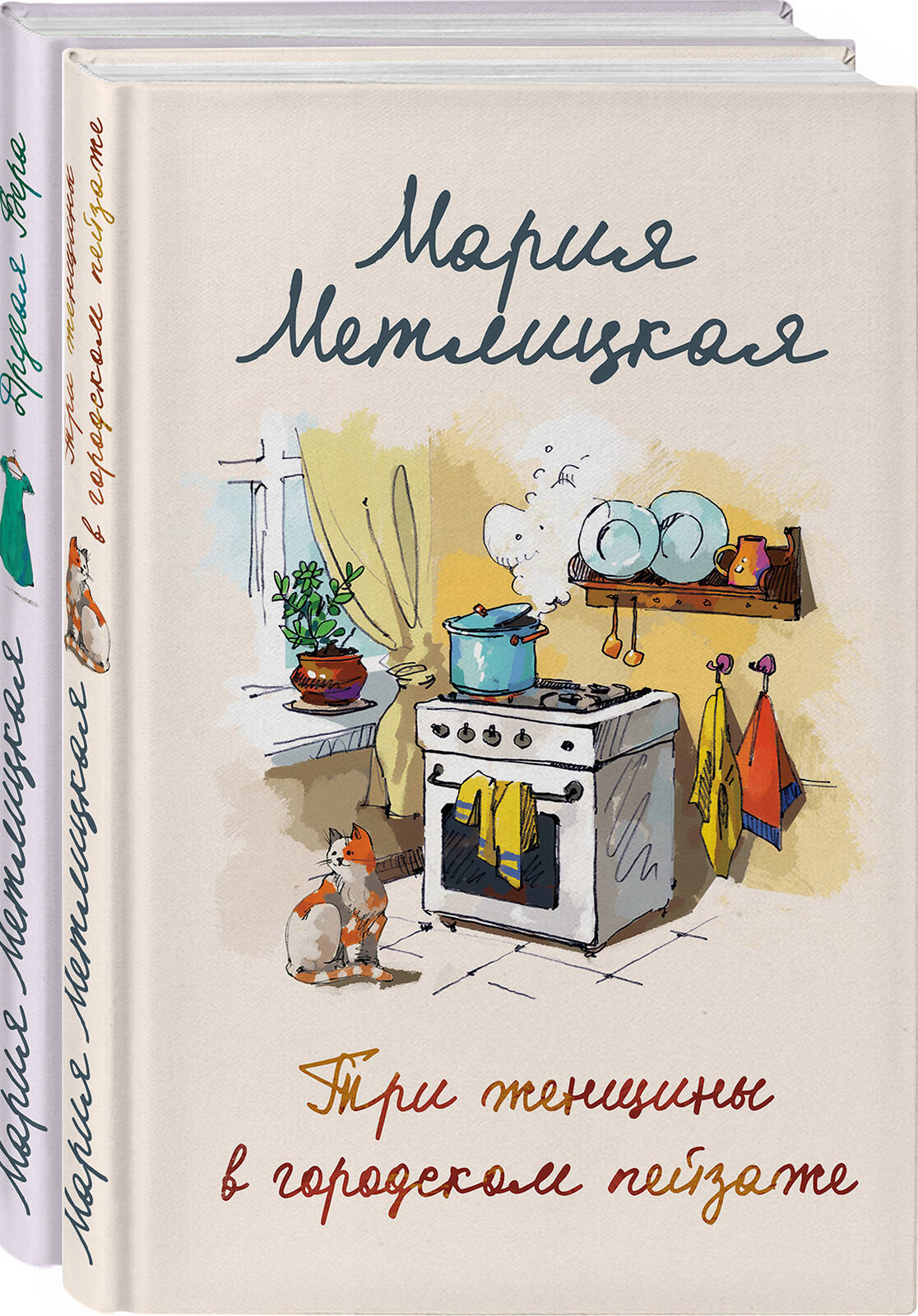 

Комплект из 2 книг: Три женщины в городском пейзаже + Другая Вера