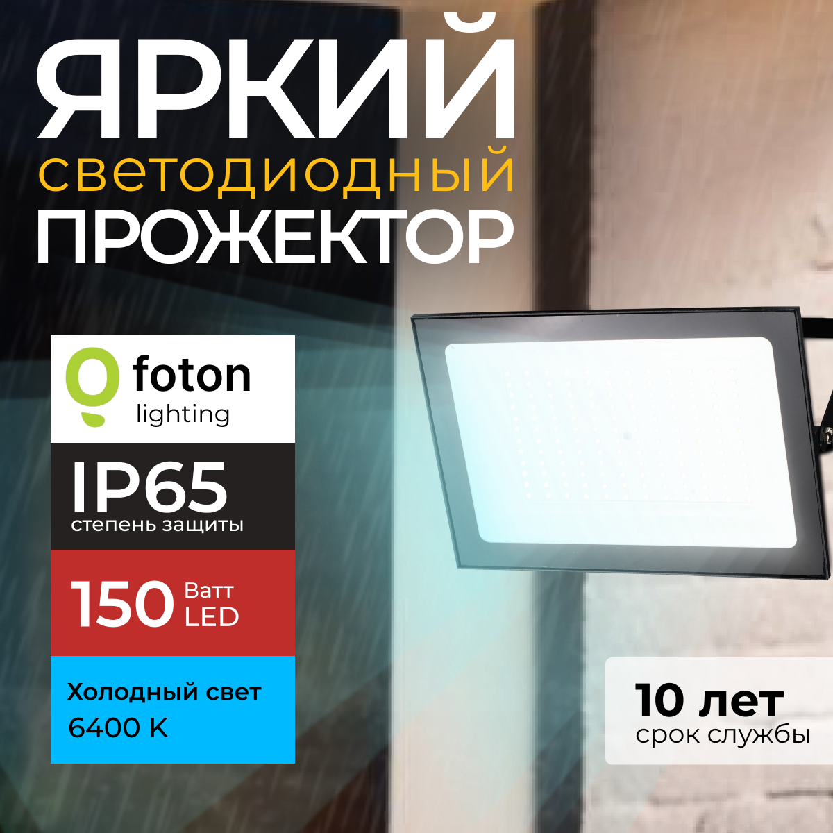 Прожектор светодиодный FL-LED Light-PAD 150Вт 6400K холодный свет, черный 12750лм 1шт