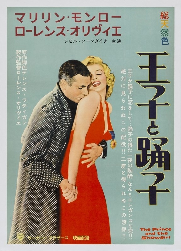 

Постер к фильму "Принц и танцовщица" (The Prince and the Showgirl) Оригинальный 68,6x96,5
