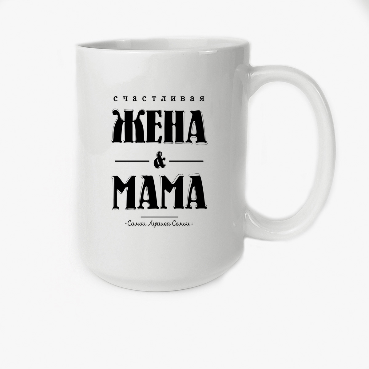

Кружка CoolPodarok Прикол Семья Счастливая жена и мама самой лучшей семьи
