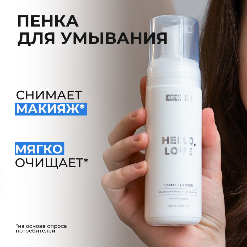 Пенка Prosto Cosmetics деликатная для умывания и снятия макияжа 150 мл 1290₽