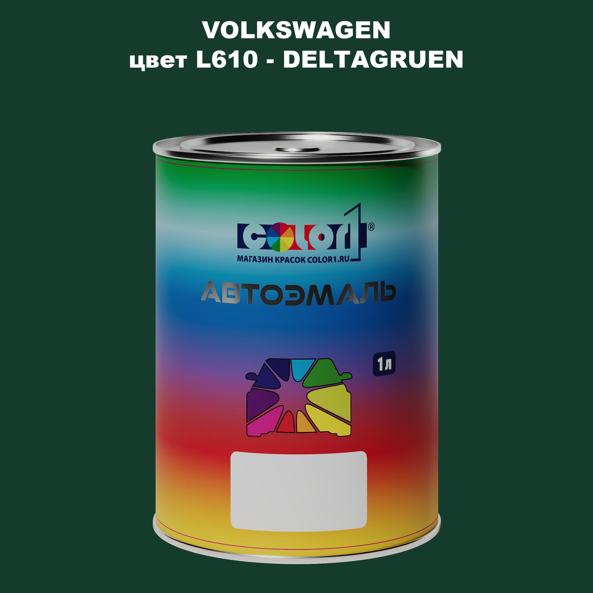 

Автомобильная краска COLOR1 для VOLKSWAGEN, цвет L610 - DELTAGRUEN, Прозрачный