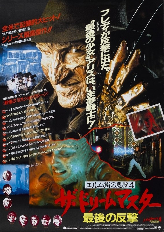 

Постер к фильму "Кошмар на улице Вязов 4: Повелитель сна" (A Nightmare on Elm Street 4 The