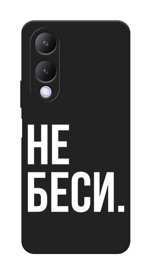 

Чехол Awog на Vivo Y17s "Не беси", Серый;бежевый, 269852-1