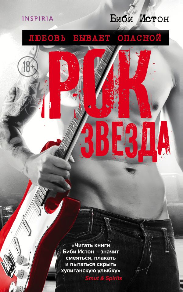 

Рок-звезда