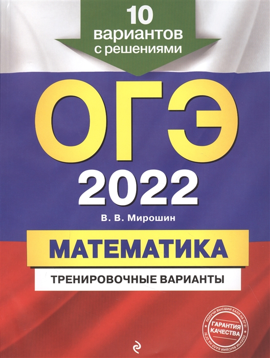 

ОГЭ-2022. Математика. Тренировочные варианты. 10 вариантов с решениями