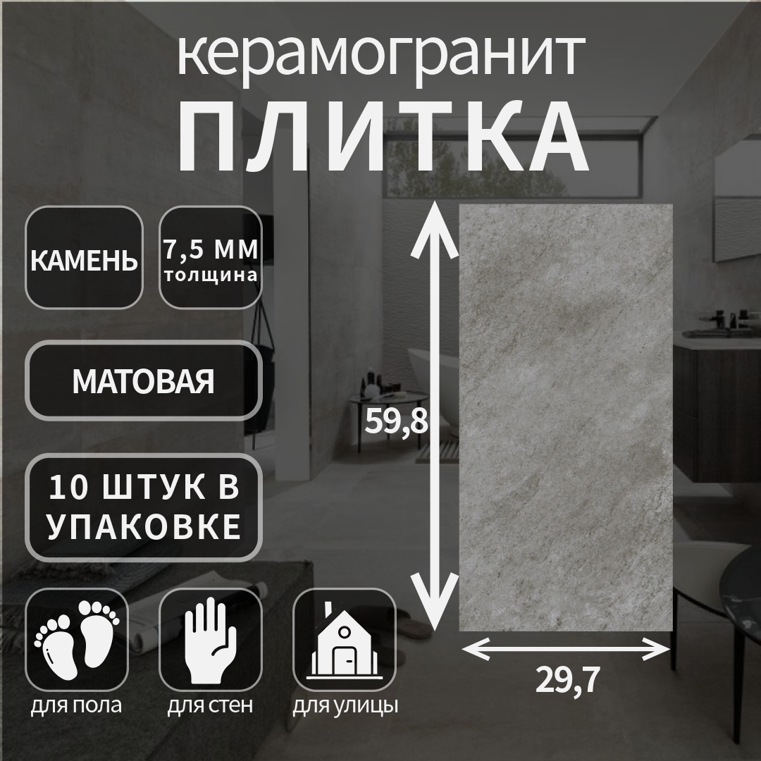 Керамогранит Cersanit Orion серый эффект мрамор поверхность матовый 297х598х075 2219₽