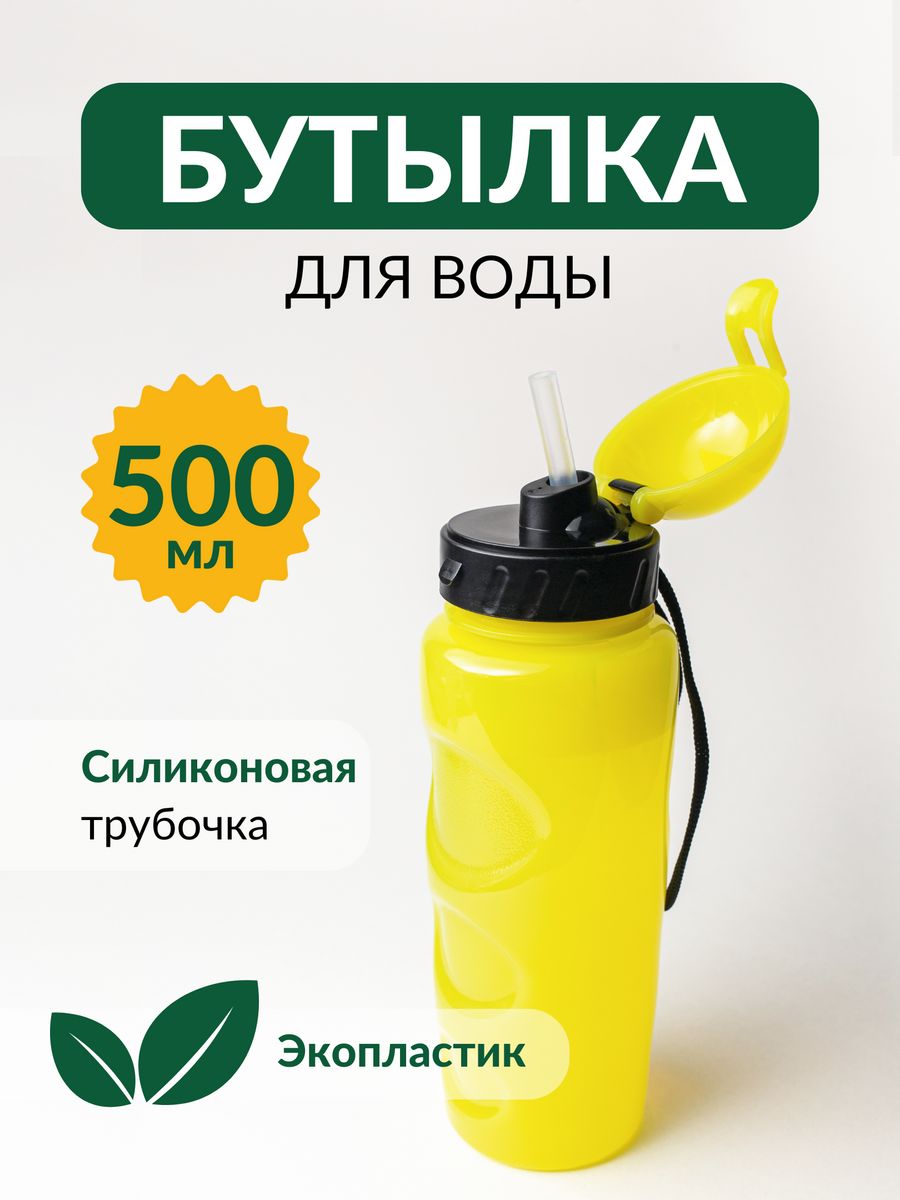 

Спортивная бутылка Ladno skladno 500мл 0,2 25 цвет в ассортименте, Желтый;зеленый;фиолетовый