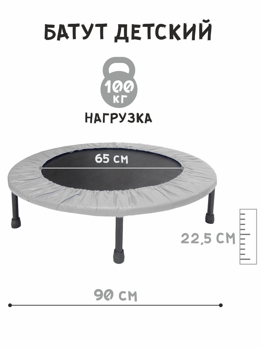 фото Батут детский 90 см нагрузка до 100 кг,цвет серый tramp-36 серый nobrand