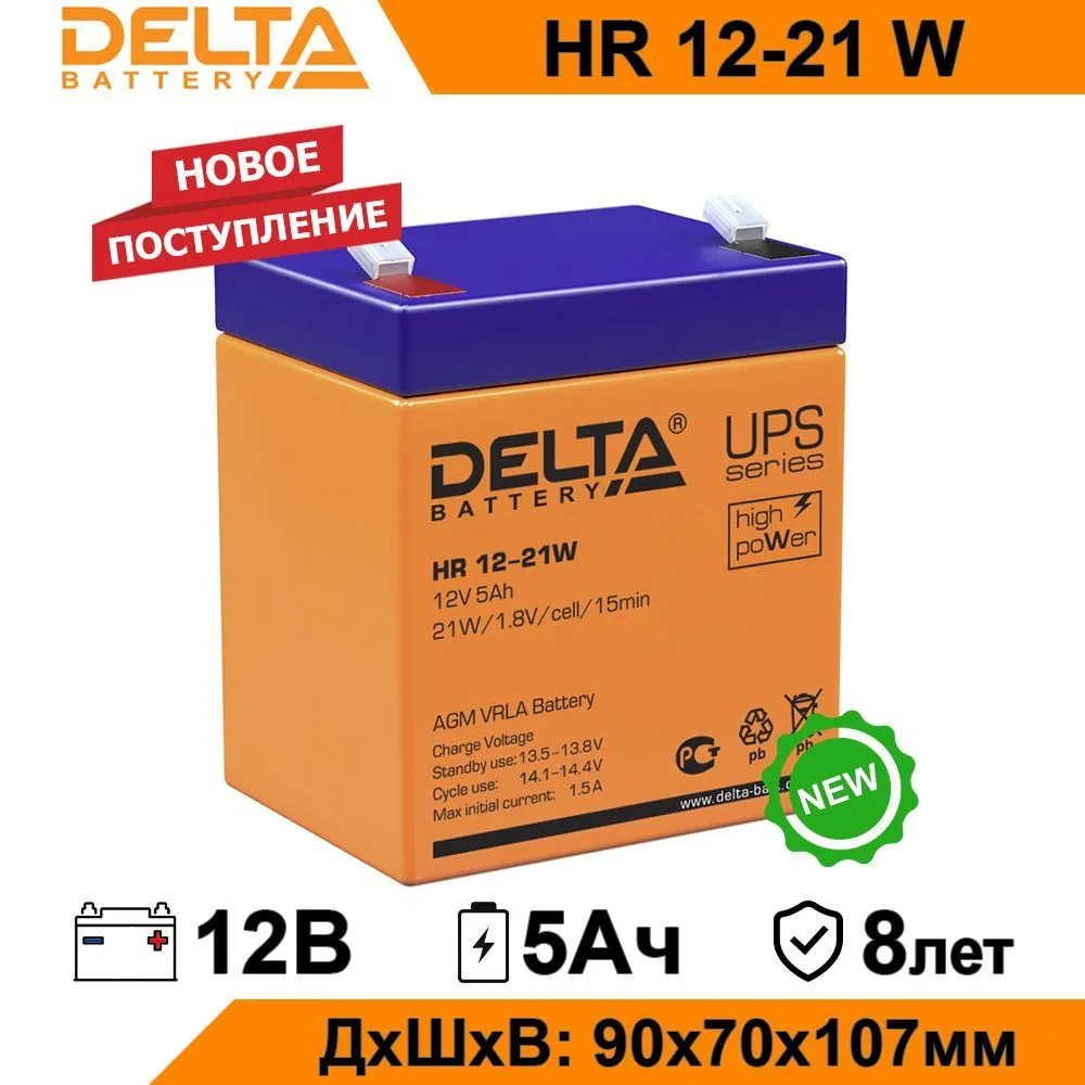 Аккумулятор для ИБП Delta HR 12-21 W 5 Ач 12 В HR 12-21 W 305700₽