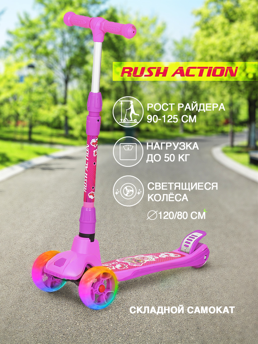 Самокат трехколесный RUSH ACTION HD-X7 pink