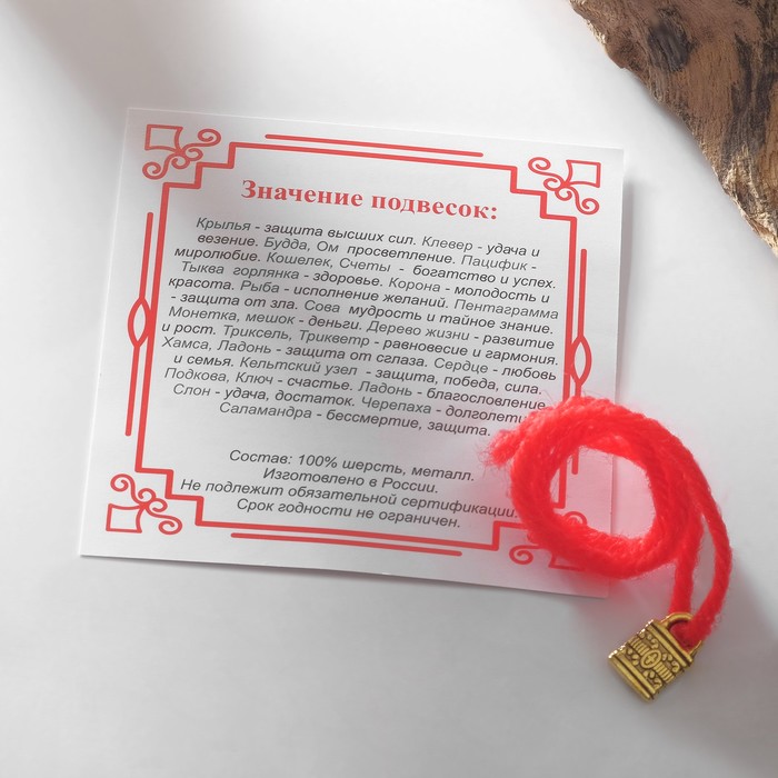 

Браслет из бижутерного сплава р. 30 Queen Fair Обереги, Обереги